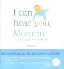 ママきこえるよ