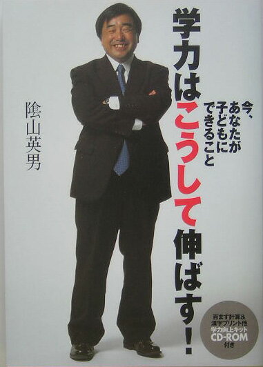 学力はこうして伸ばす！