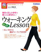 ウォーキングらくらくlesson