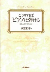 こうすればピアノは弾ける