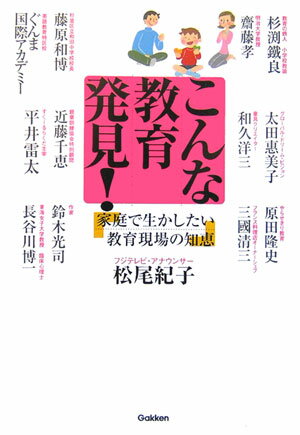 こんな教育発見！