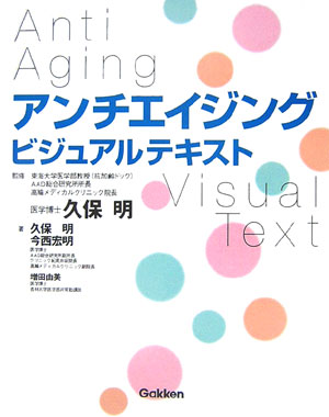 アンチエイジングビジュアルテキスト