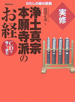 実修浄土真宗本願寺派のお経