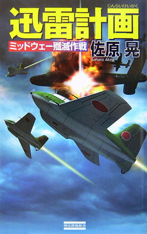 迅雷計画