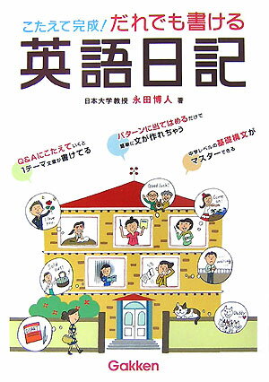 だれでも書ける英語日記