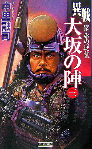 異戦大坂の陣（3）