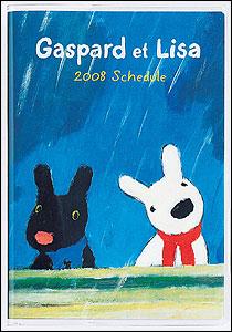 雨の日のリサとガスパール（2008年版）