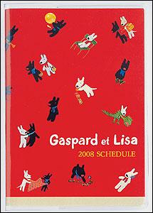 リサとガスパールがいっぱい（2008年版）