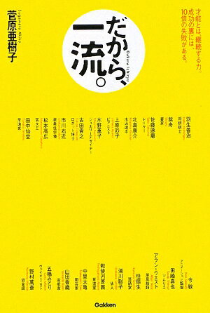 だから、一流。