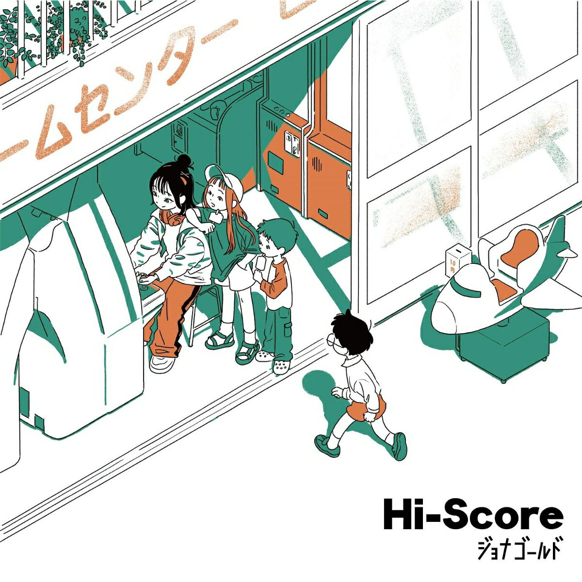 【楽天ブックス限定先着特典】Hi-Score(ポストカード(楽天ブックス オリジナル絵柄))