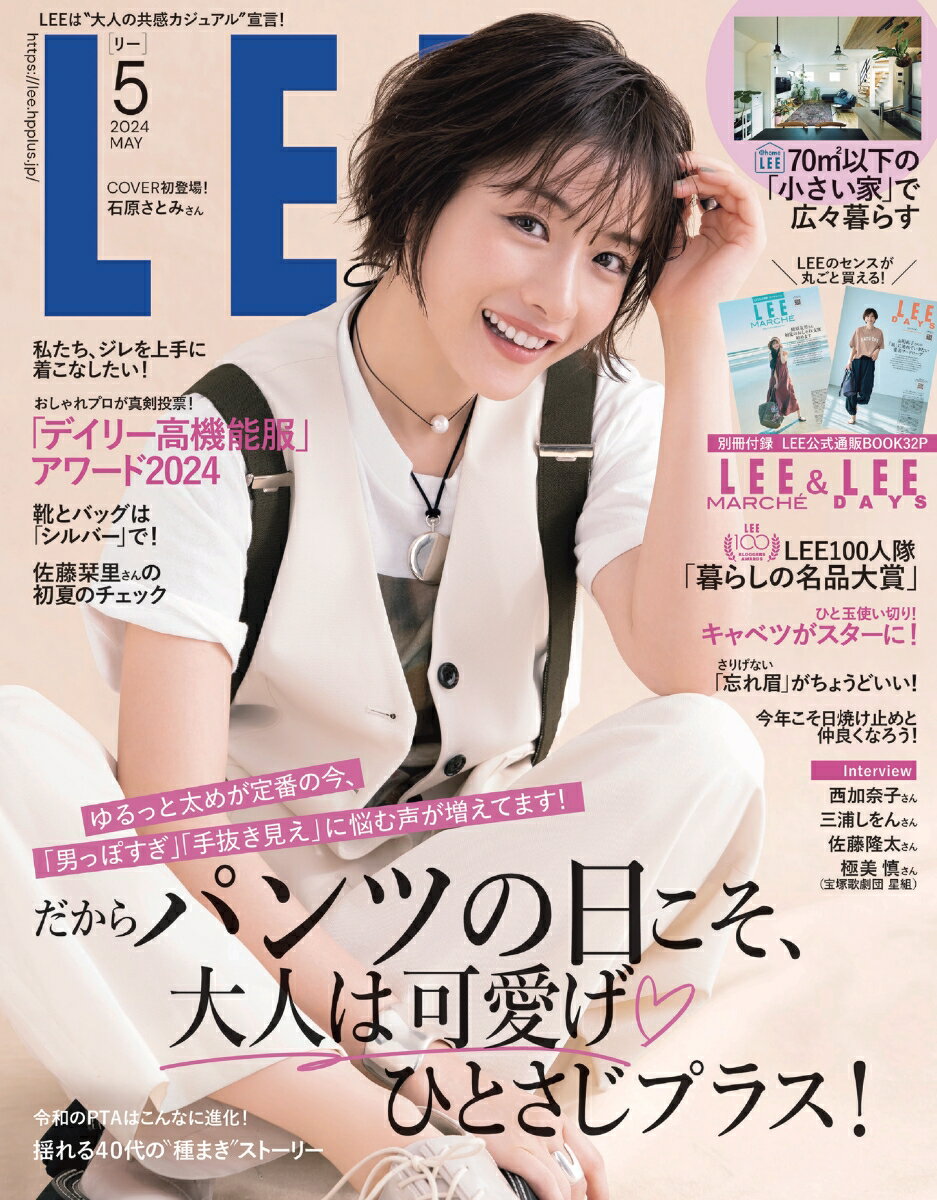 LEE (リー) 2024年 5月号 [雑誌]