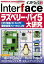 Interface (インターフェース) 2024年 5月号 [雑誌]