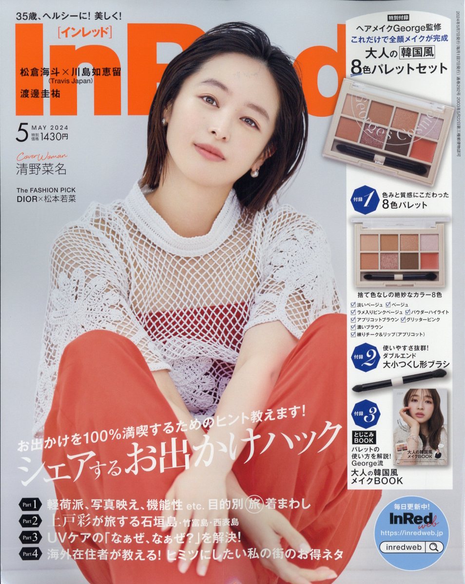 In Red (インレッド) 2024年 5月号 [雑誌]