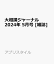 大相撲ジャーナル 2024年 5月号 [雑誌]