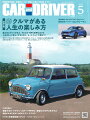 CAR and DRIVER (カー・アンド・ドライバー) 2024年 5月号 [雑誌]