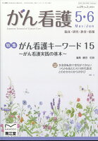 がん看護 2024年 5月号 [雑誌]