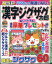 漢字ジグザグ太郎 2024年 5月号 [雑誌]