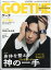 GOETHE(ゲーテ) 2024年 5月号 [雑誌]