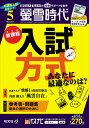 螢雪時代 2024年 5月号 [雑誌]