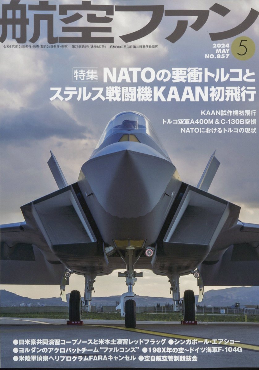 航空ファン 2024年 5月号 [雑誌]