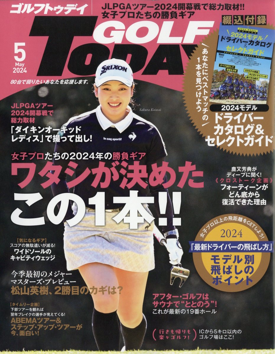 GOLF TODAY (ゴルフトゥデイ) 2024年 5月号 [雑誌]