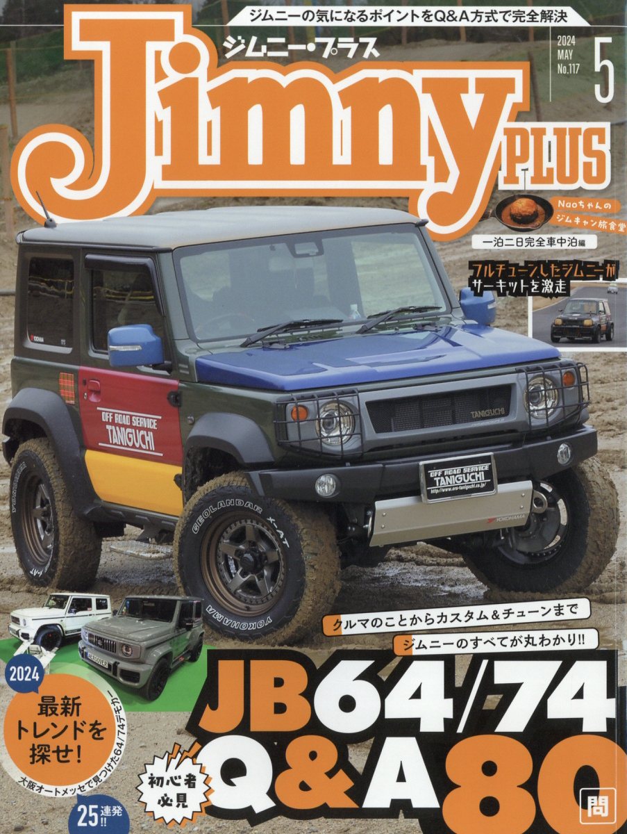 Jimny PLUS (ジムニー・プラス) 2024年 5月号 [雑誌]