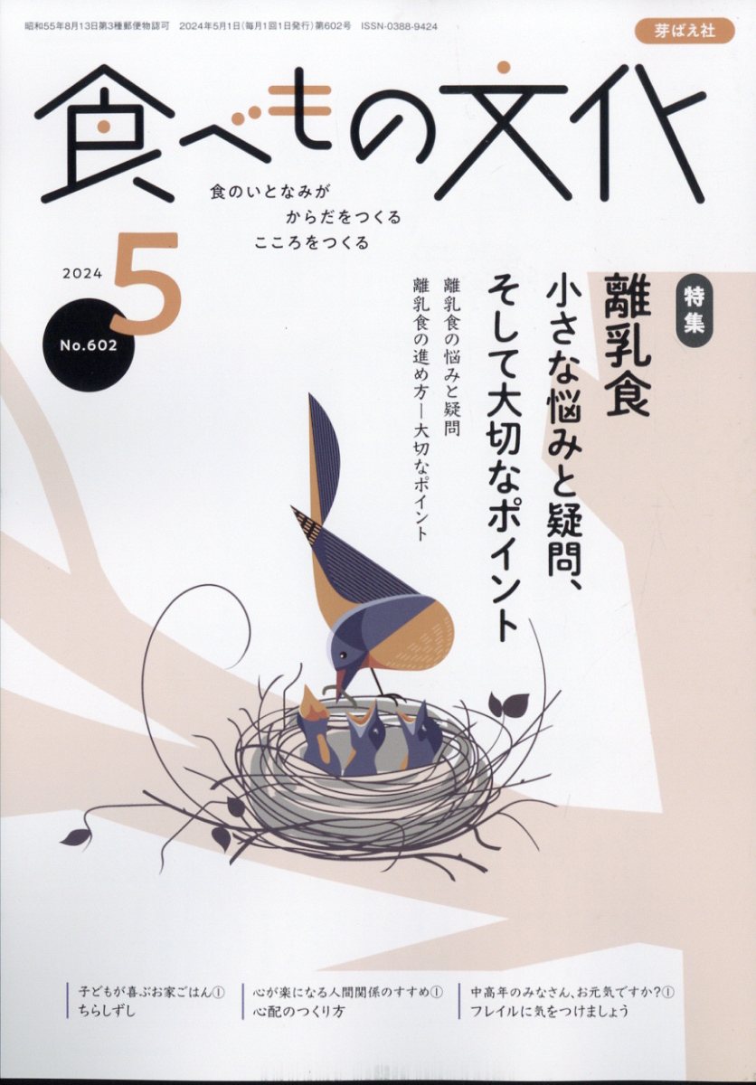 食べもの文化 2024年 5月号 [雑誌]