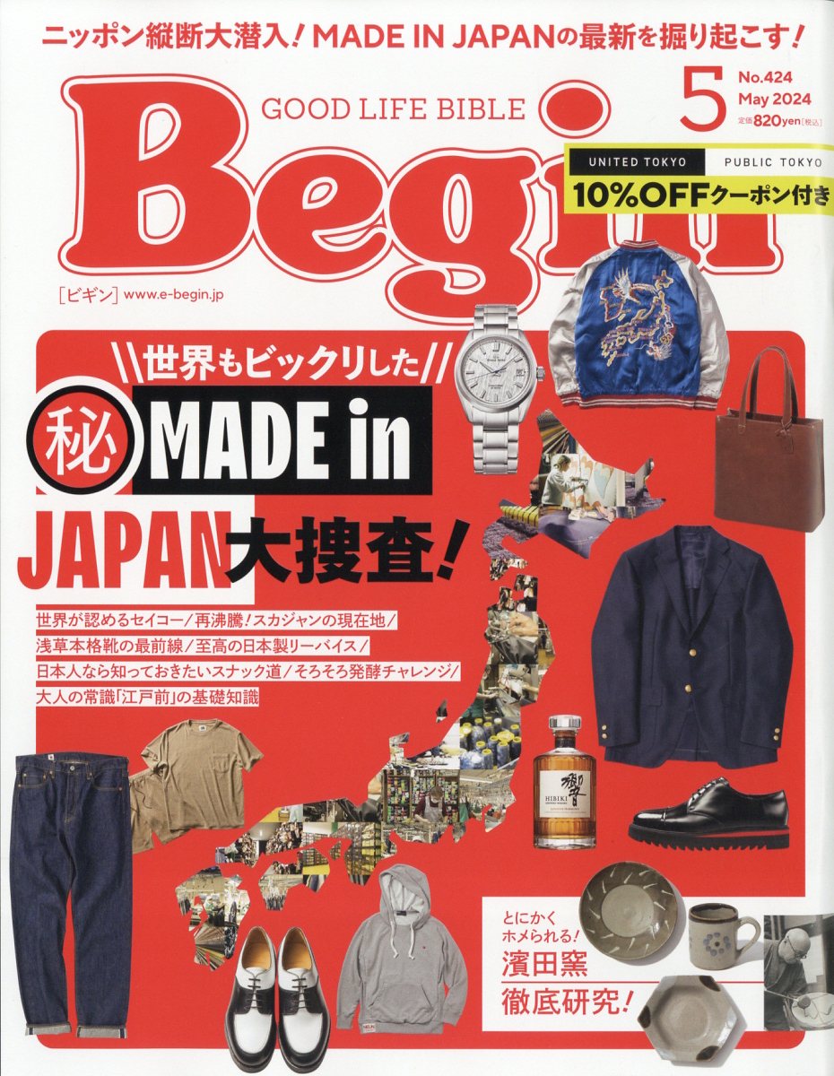 Begin (ビギン) 2024年 5月号 [雑誌]