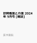 訪問看護と介護 2024年 5月号 [雑誌]