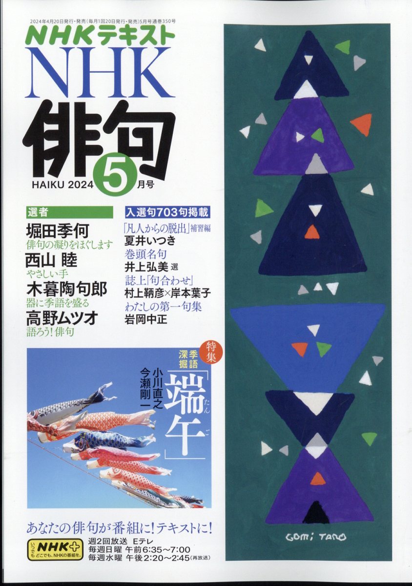 NHK 俳句 2024年 5月号 [雑誌]