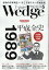 Wedge(ウェッジ) 2024年 5月号 [雑誌]