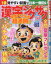 漢字ジグザグフレンズ 2024年 5月号 [雑誌]