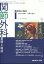 関節外科 基礎と臨床 2024年 5月号 [雑誌]