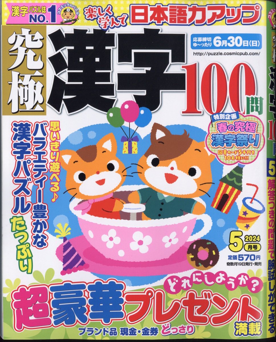 究極漢字 2024年 5月号 [雑誌]