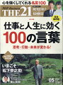 THE 21 (ザ ニジュウイチ) 2024年 5月号 [雑誌]