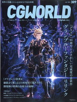 CG WORLD (シージー ワールド) 2024年 5月号 [雑誌]