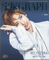 宝塚GRAPH 2024年 5月号 [雑誌]