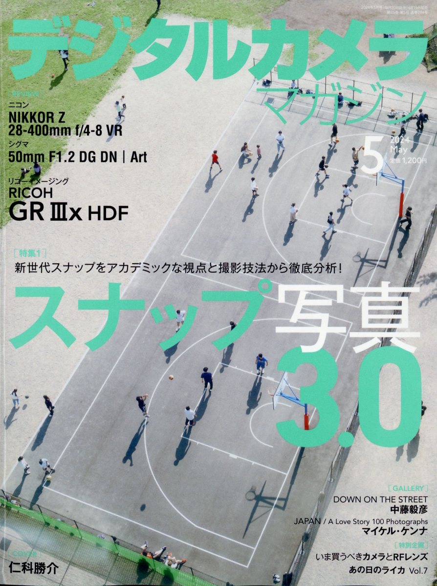 デジタルカメラマガジン 2024年 5月号 雑誌