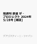 隔週刊 鉄道 ザ・プロジェクト 2024年 5/28号 [雑誌]