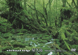 virtual trip 屋久島 [ (BGV) ]