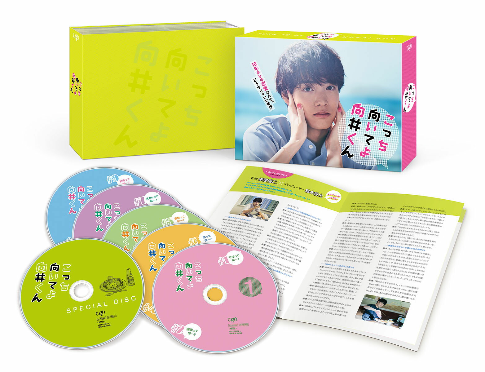 こっち向いてよ向井くん Blu-ray BOX【Blu-ray】