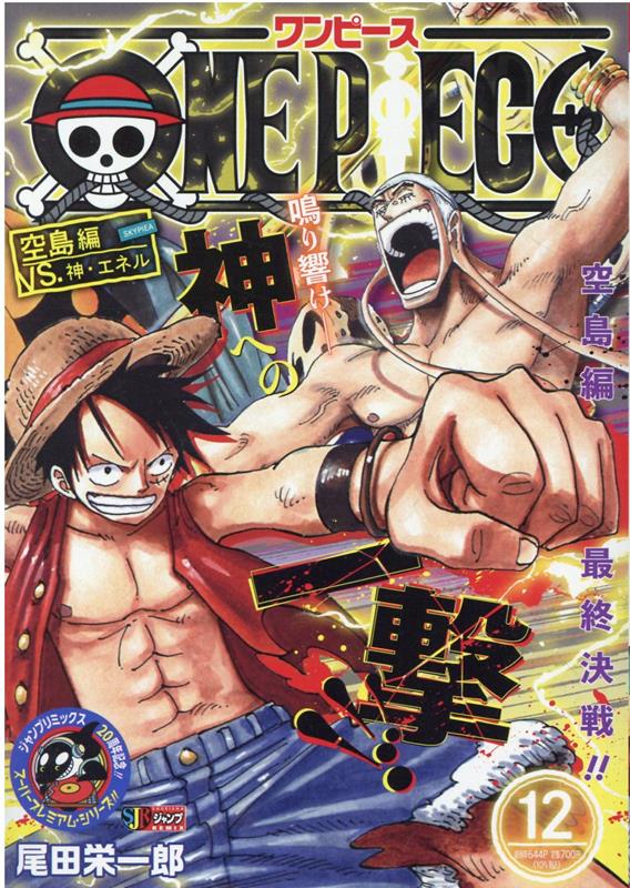 ONE PIECE（12）