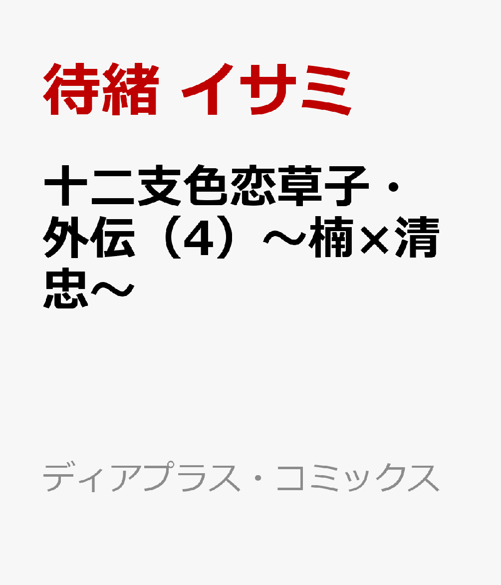 オメガバース プロジェクト-シーズン5-5【電子書籍】[ 夏下冬 ]