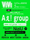 ViVi (ヴィヴィ) 2024年5月号増刊 [雑誌] 　表紙：Aぇ! Group