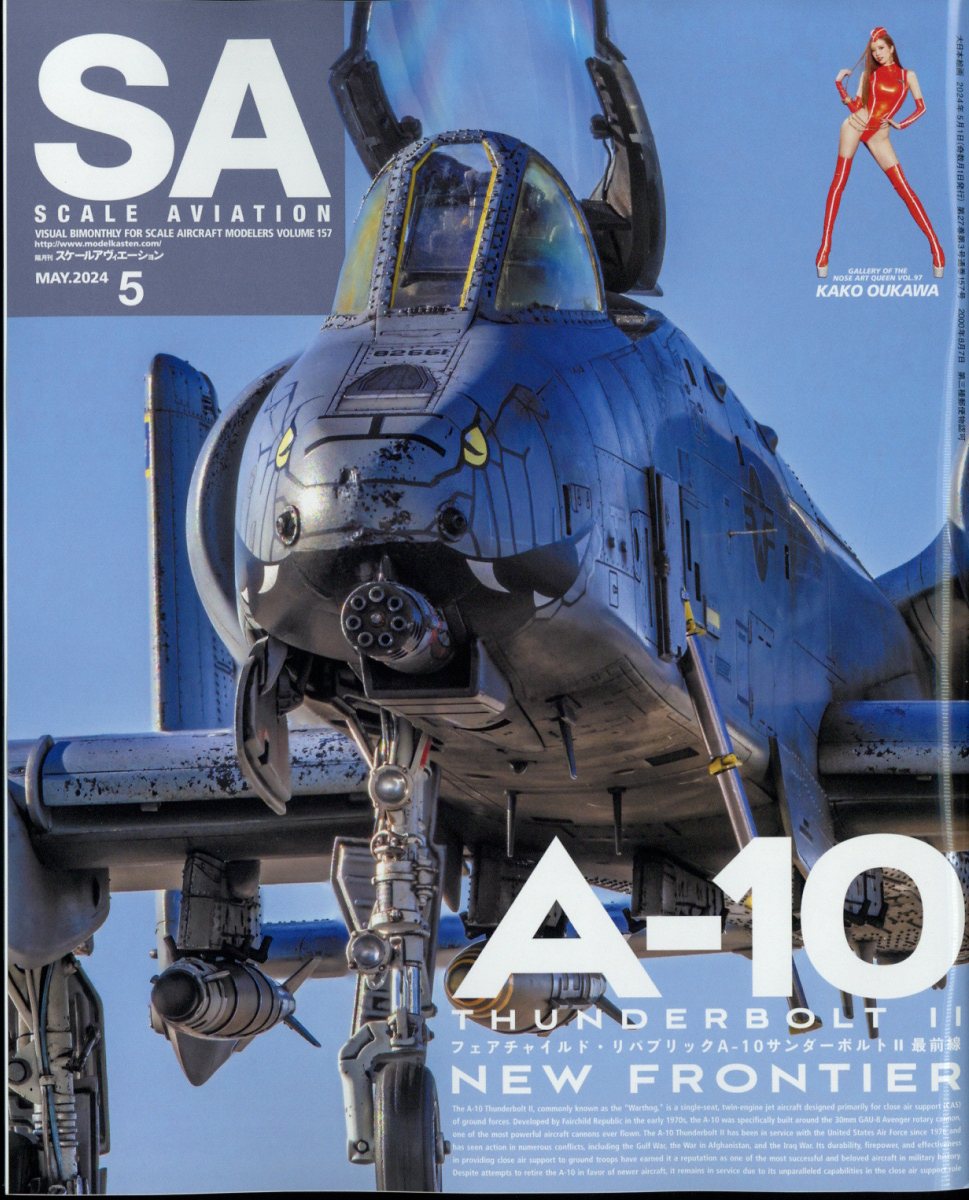 スケールアヴィエーション 2024年 5月号 [雑誌]