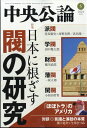 中央公論 2024年 5月号 [雑誌]