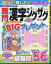 難問漢字ジグザグ 2024年 5月号 [雑誌]