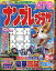 ナンプレプラザ 2024年 5月号 [雑誌]