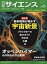 日経 サイエンス 2024年 5月号 [雑誌]