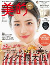 美的 2024年 5月号 雑誌 通常版